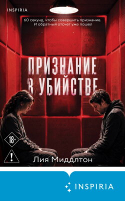 Признание в убийстве