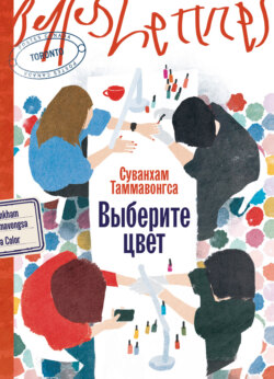 Выберите цвет