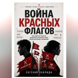 Война красных флагов
