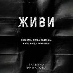 Живи