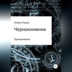 Чернокнижник