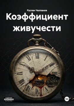 Коэффициент живучести