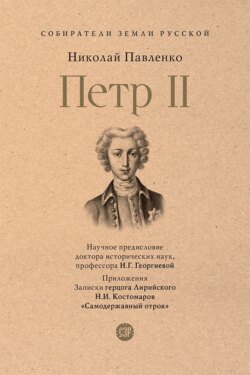 Петр II