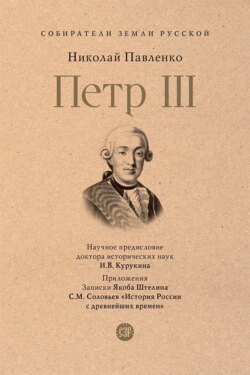 Петр III