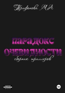 Парадокс очевидности