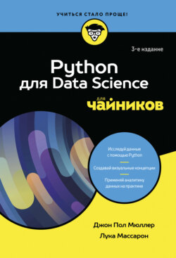 Python для Data Science для чайников