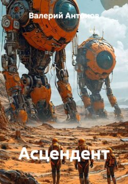 Асцендент