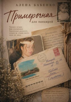 Примерочная