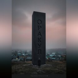 Оракул
