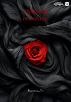 Эффект венчания