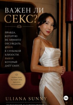 Важен ли секс?