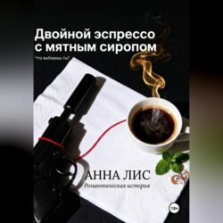 Двойной эспрессо с мятным сиропом