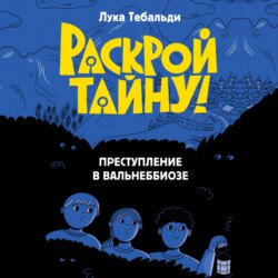 Преступление в Вальнеббиозе
