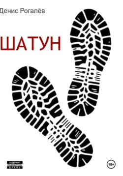 Шатун