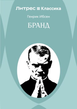 Бранд