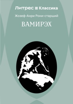 Вамирэх