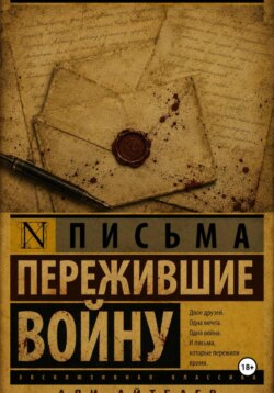 письмо