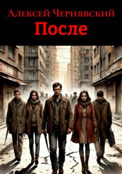 После