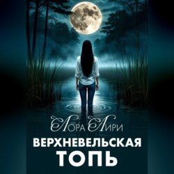Верхневельская Топь