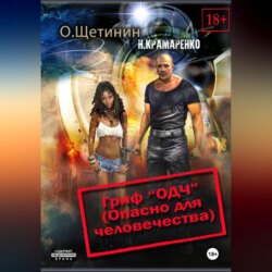 Гриф %22ОДЧ%22 (Опасно для человечества)