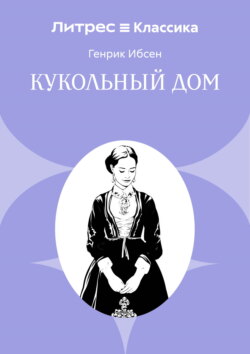 Кукольный дом