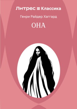 Она