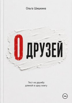 0 друзей