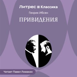 Привидения