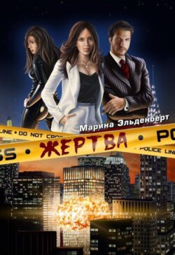 Жертва