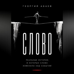 Слово
