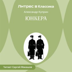 Юнкера