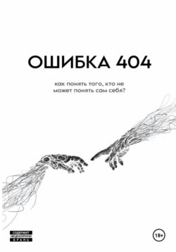ОШИБКА 404