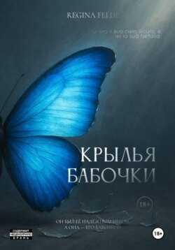 Крылья Бабочки