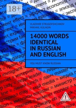 14000 Words Identical in Russian and English. You Must Know Russian