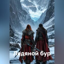 Ледяной бур