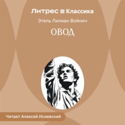 Овод