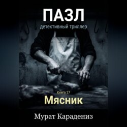 Мясник