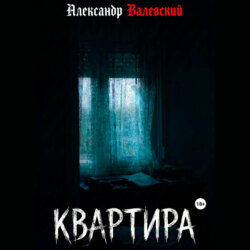 Квартира