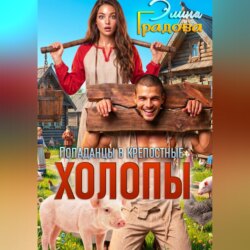 Холопы