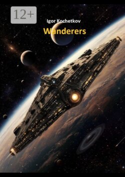 Wanderers