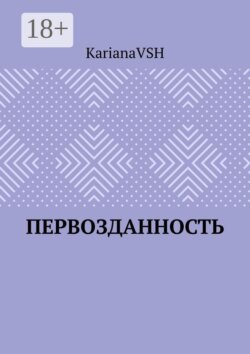 Первозданность