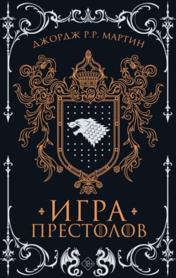 Игра престолов