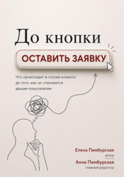 До кнопки Оставить заявку