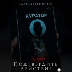 Подтвердите действие