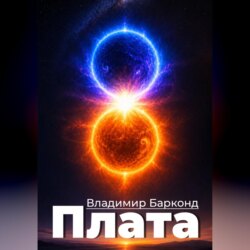 Плата