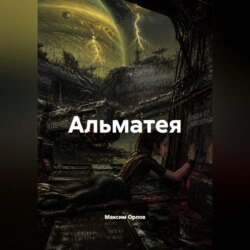 Альматея