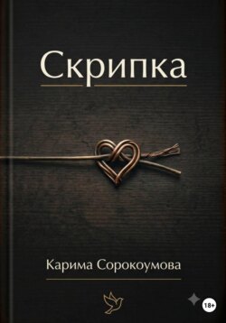 Скрипка