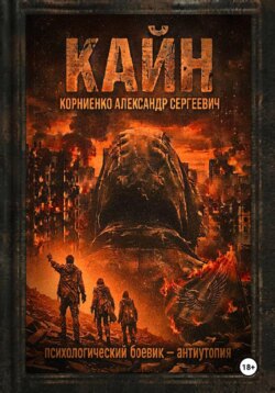 Кайн