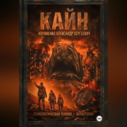 Кайн