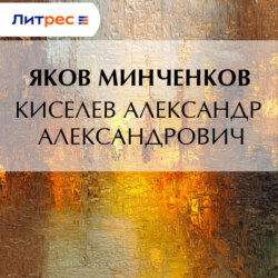Киселев Александр Александрович